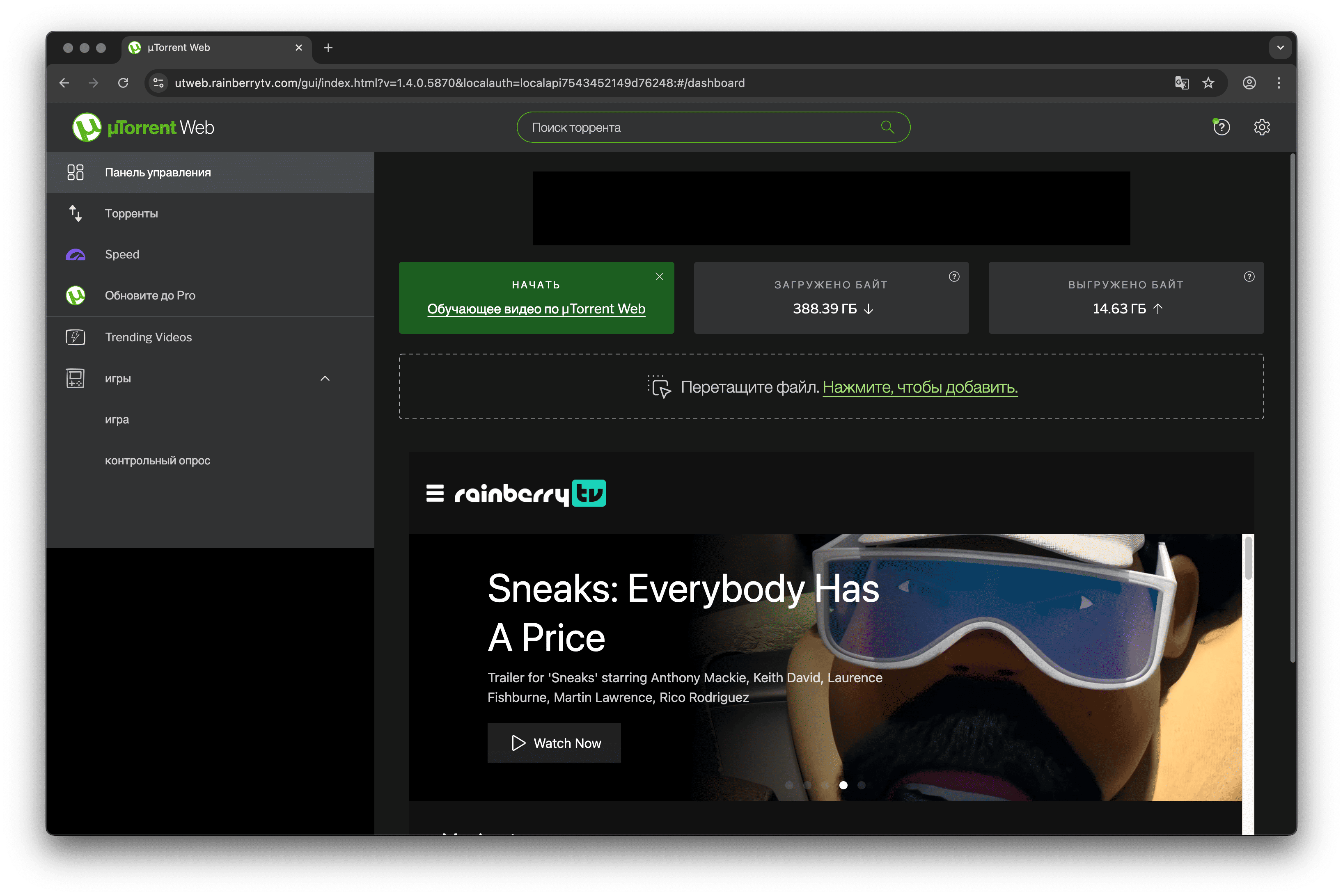 скриншот uTorrent 1